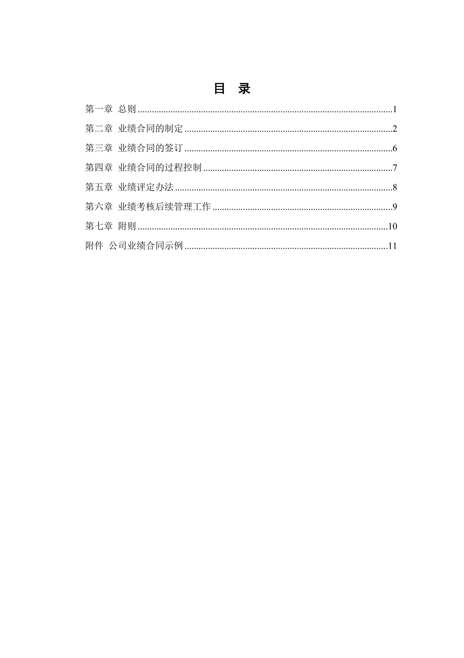 某沙锅餐饮管理公司业绩合同管理办法.doc_第3页