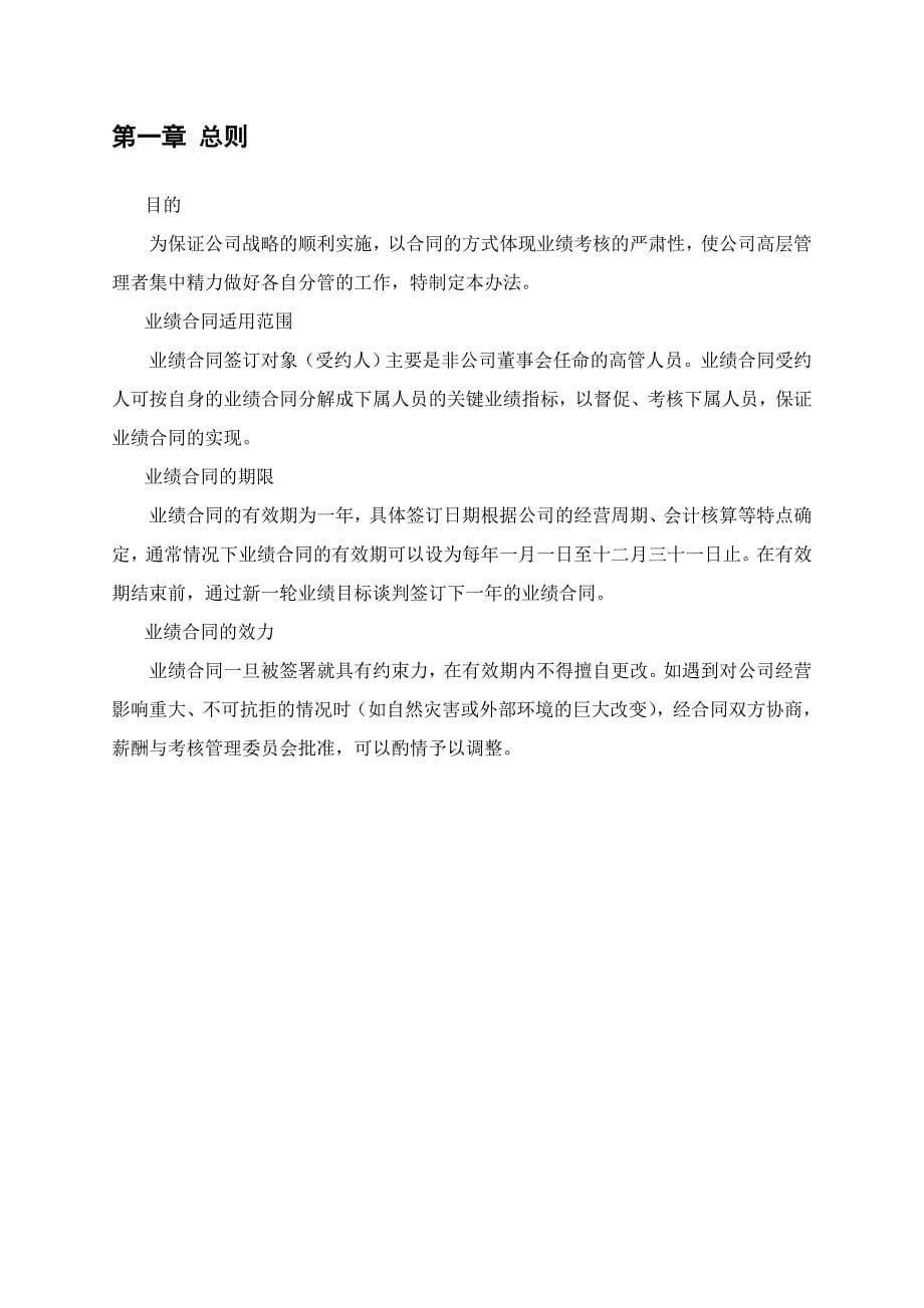 某沙锅餐饮管理公司业绩合同管理办法.doc_第5页