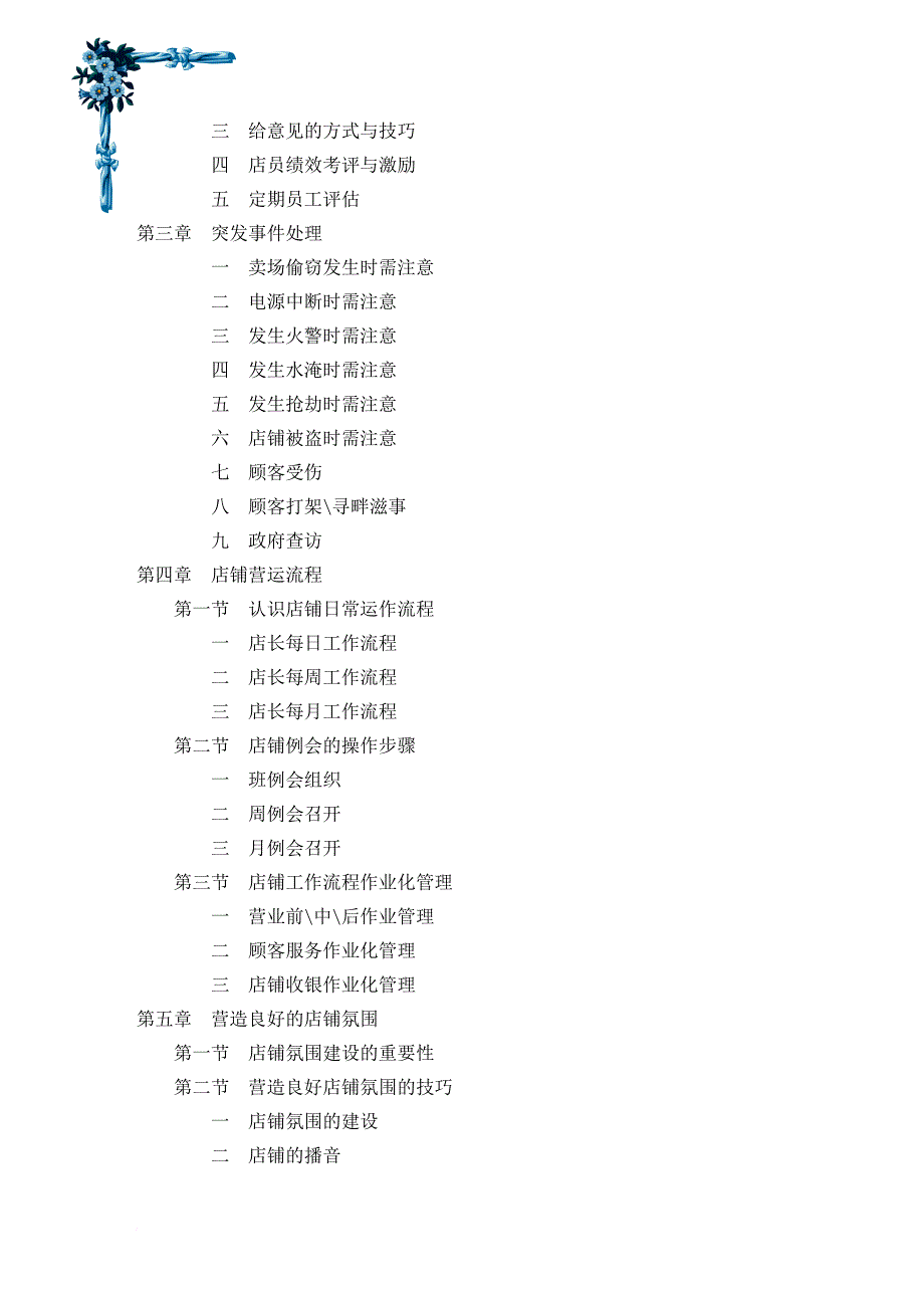 店铺营运管理手册_2_第3页