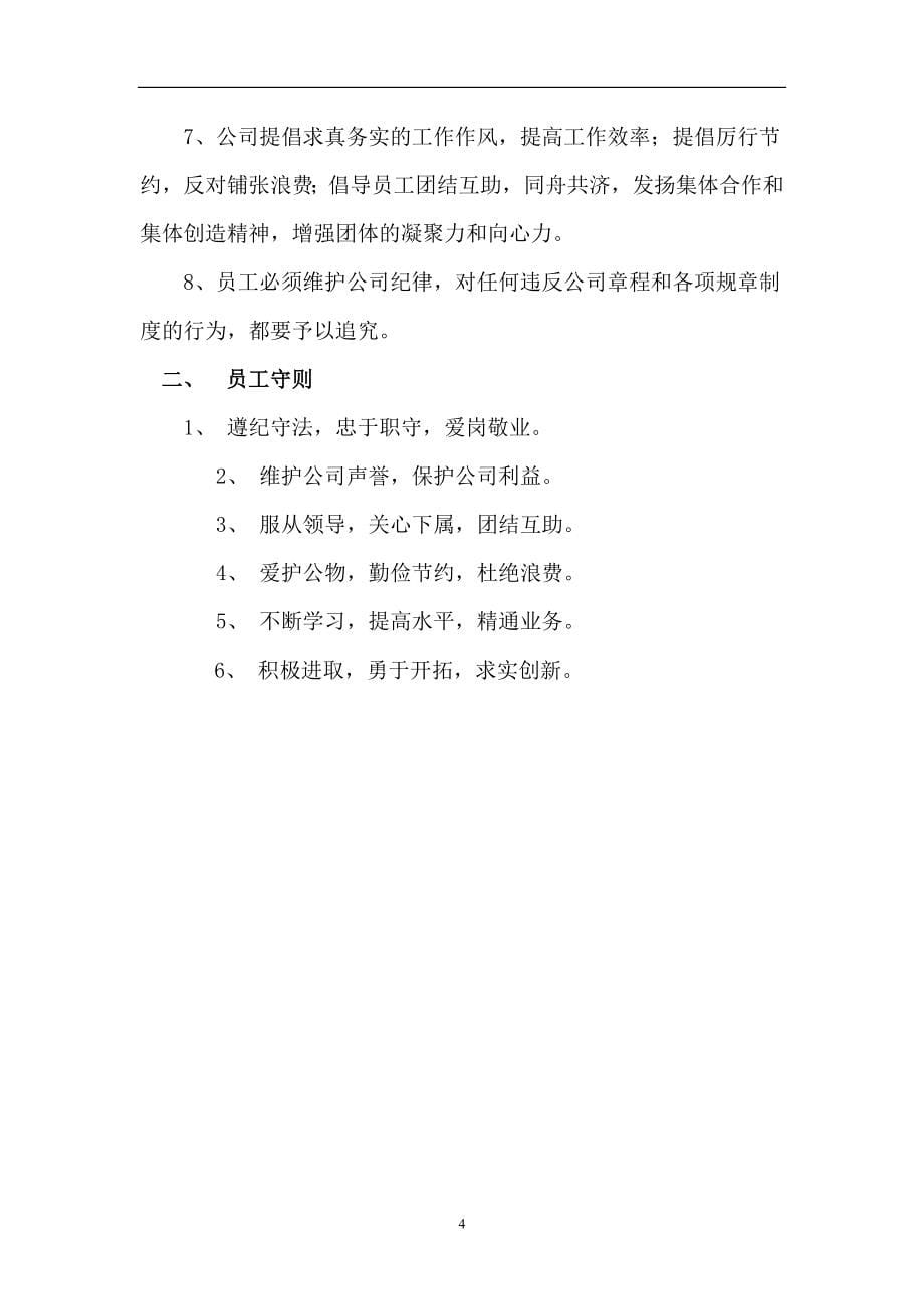 建筑公司管理制度汇编.doc_第5页