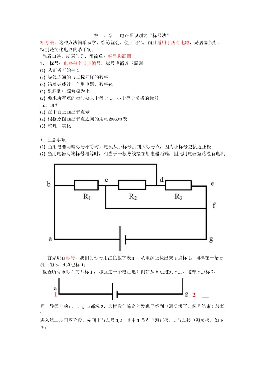 电路图识别之“标号法”_第1页