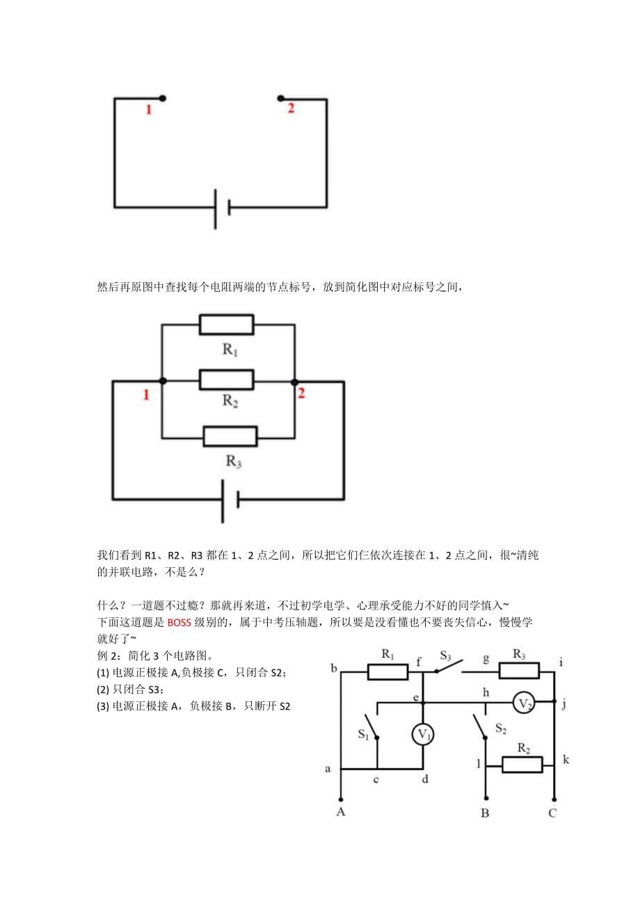 电路图识别之“标号法”_第2页