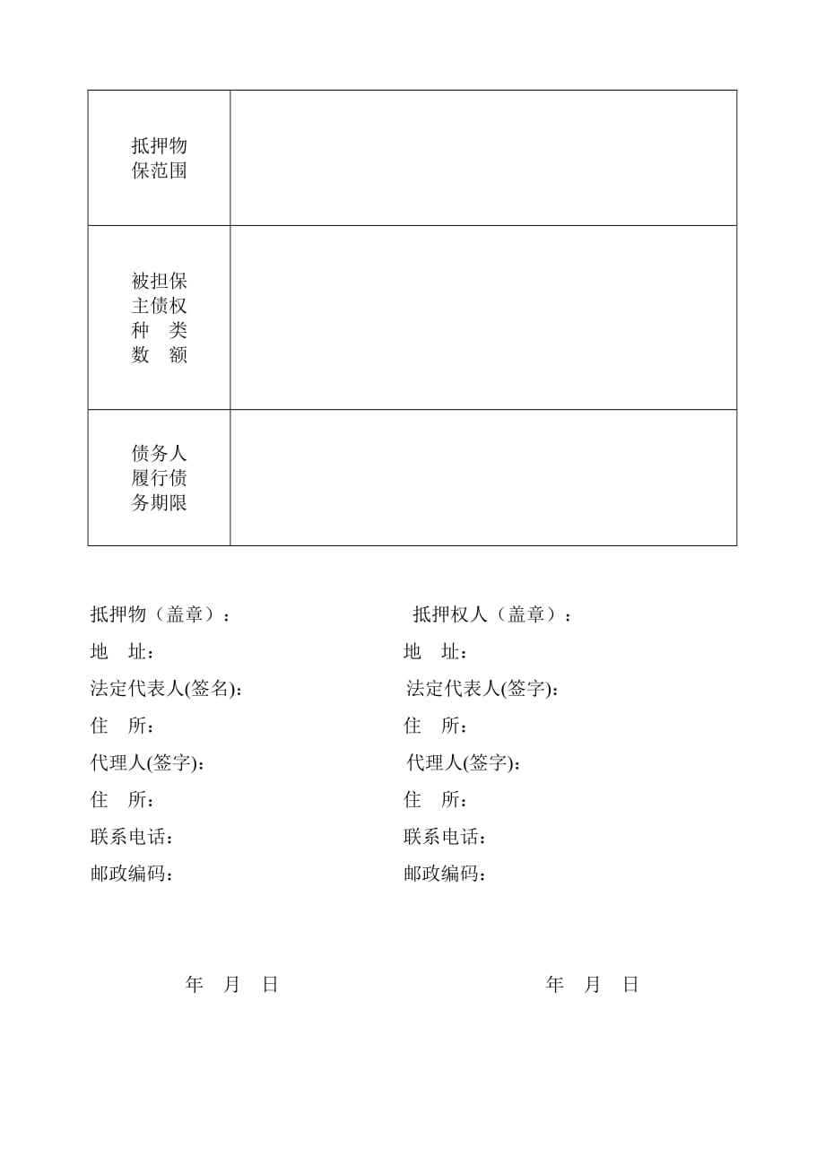 抵押物登记申请书.doc_第3页