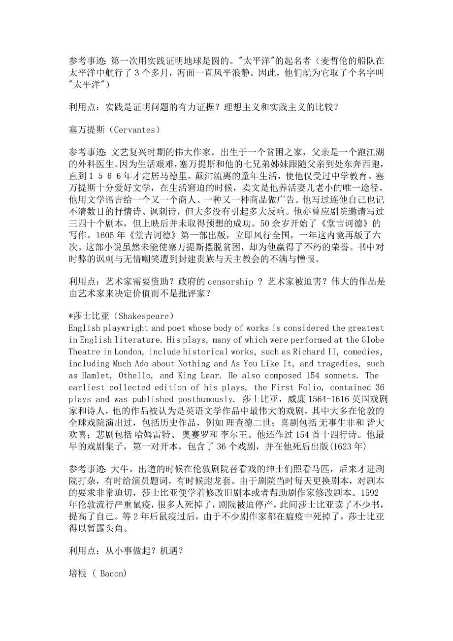 gre issue名人例子_第5页