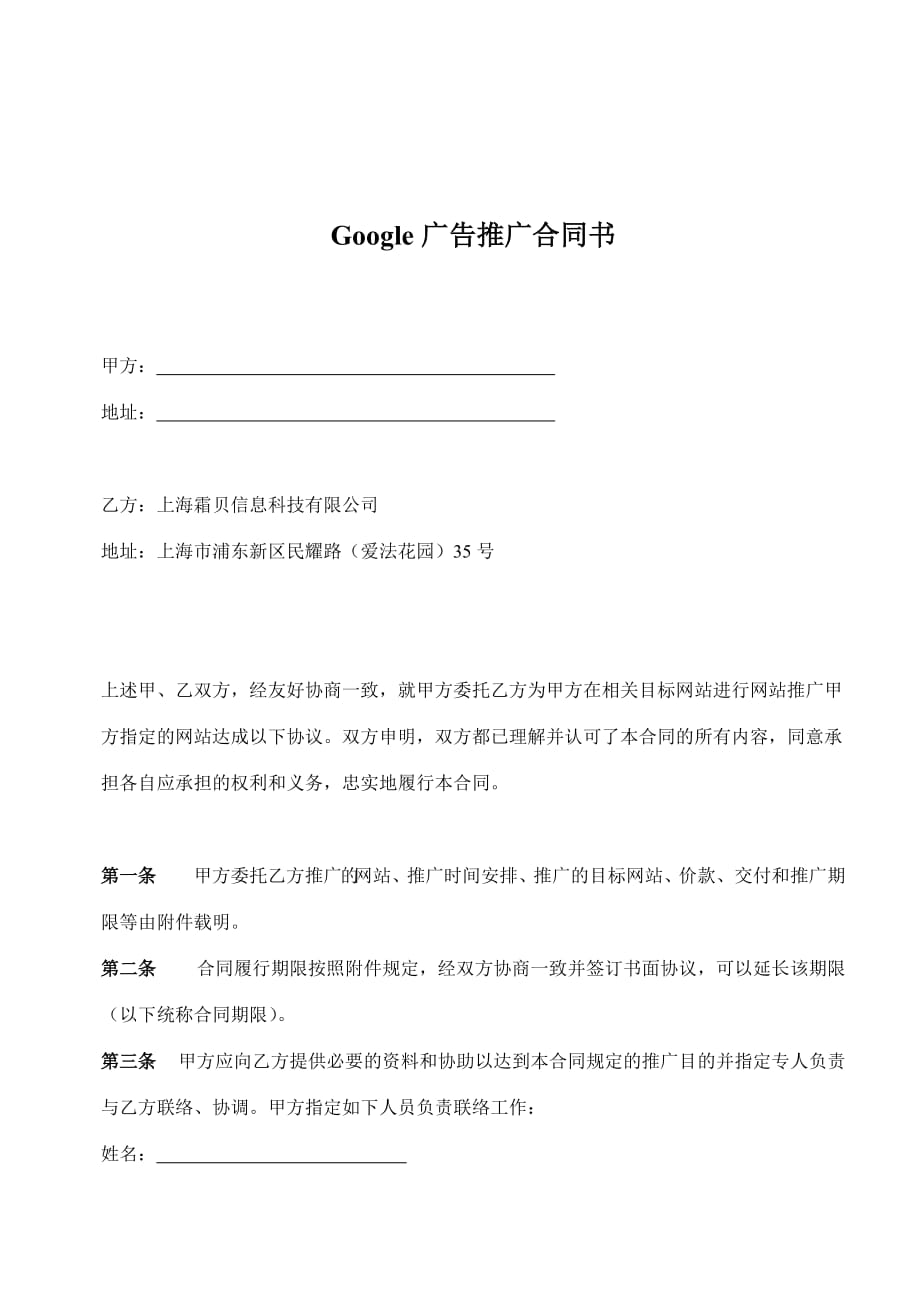 google广告推广合同书.doc_第1页