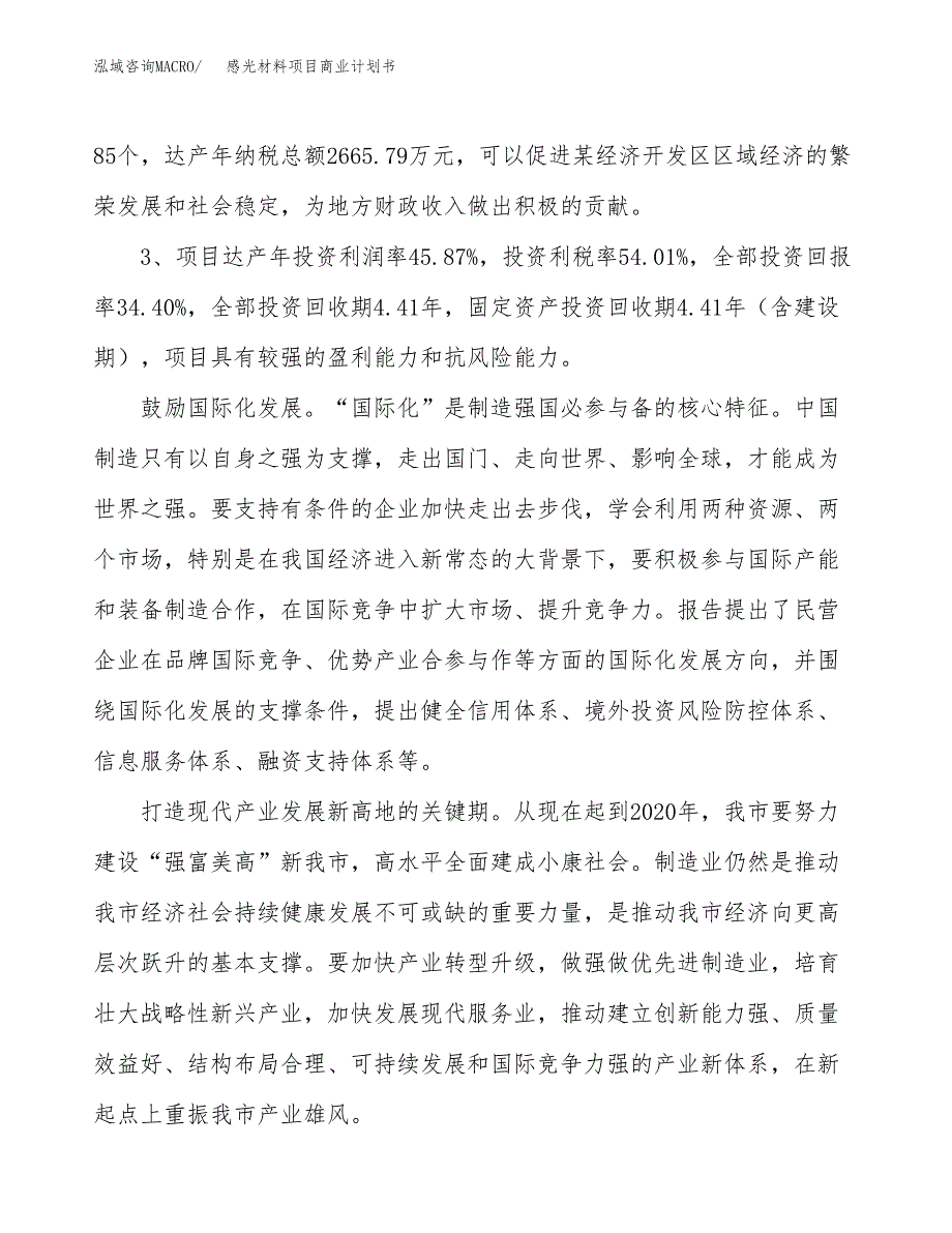 感光材料项目商业计划书模板_第4页