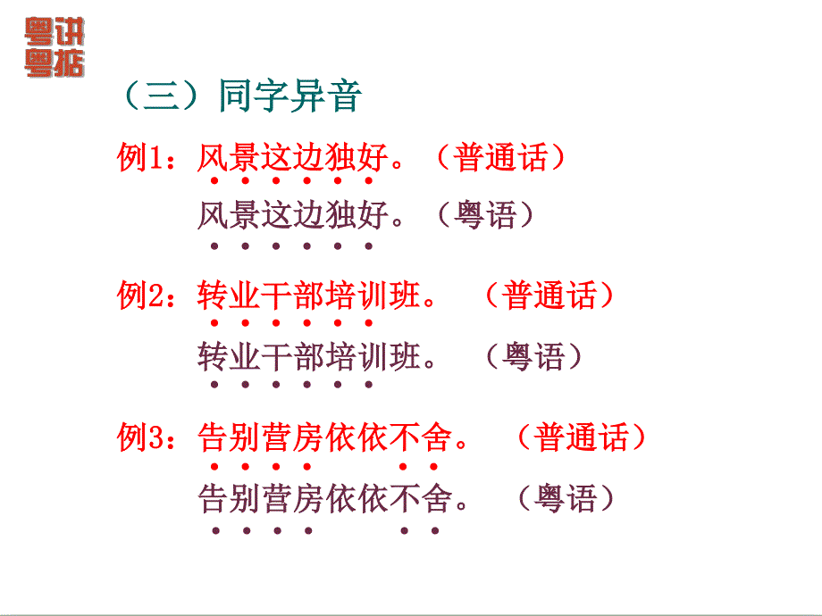 粤语从零开始学习_第4页