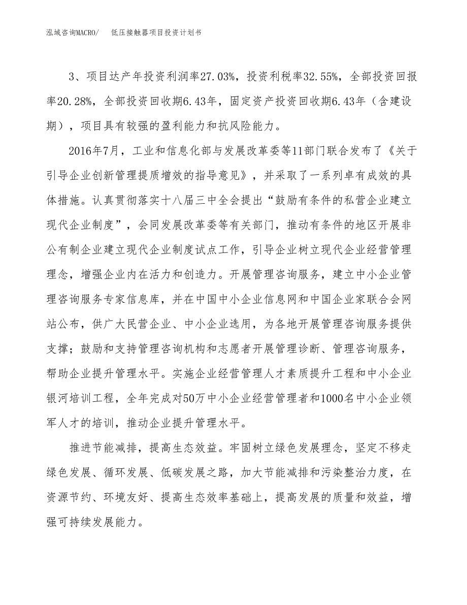 低压接触器项目投资计划书(规划建设方案).docx_第4页