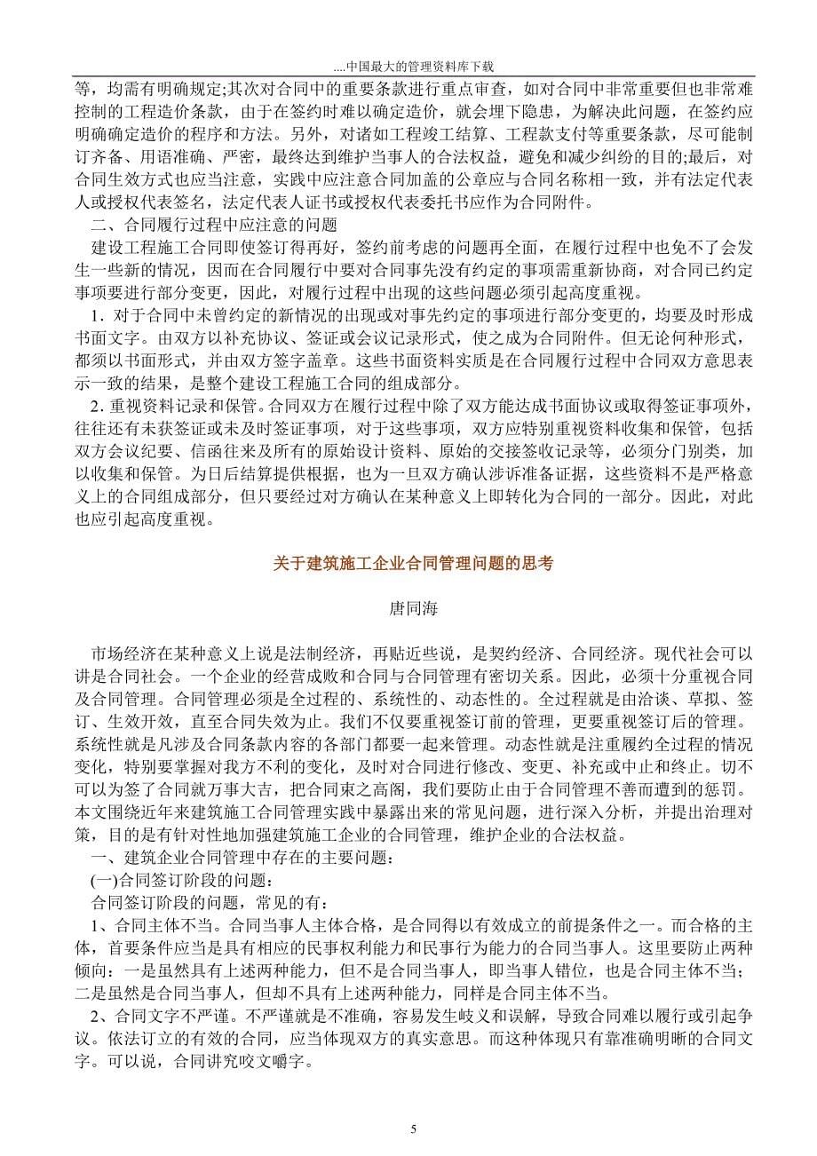 公路工程合同管理问题与对策.doc_第5页