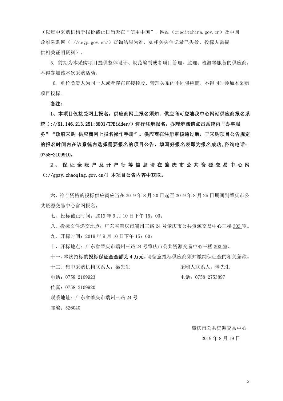 市院机关、职务犯罪查办与警示教育基地物业管理服务招标文件_第5页