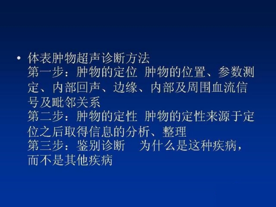 体表肿物的超声诊断与鉴别诊断 2_第2页