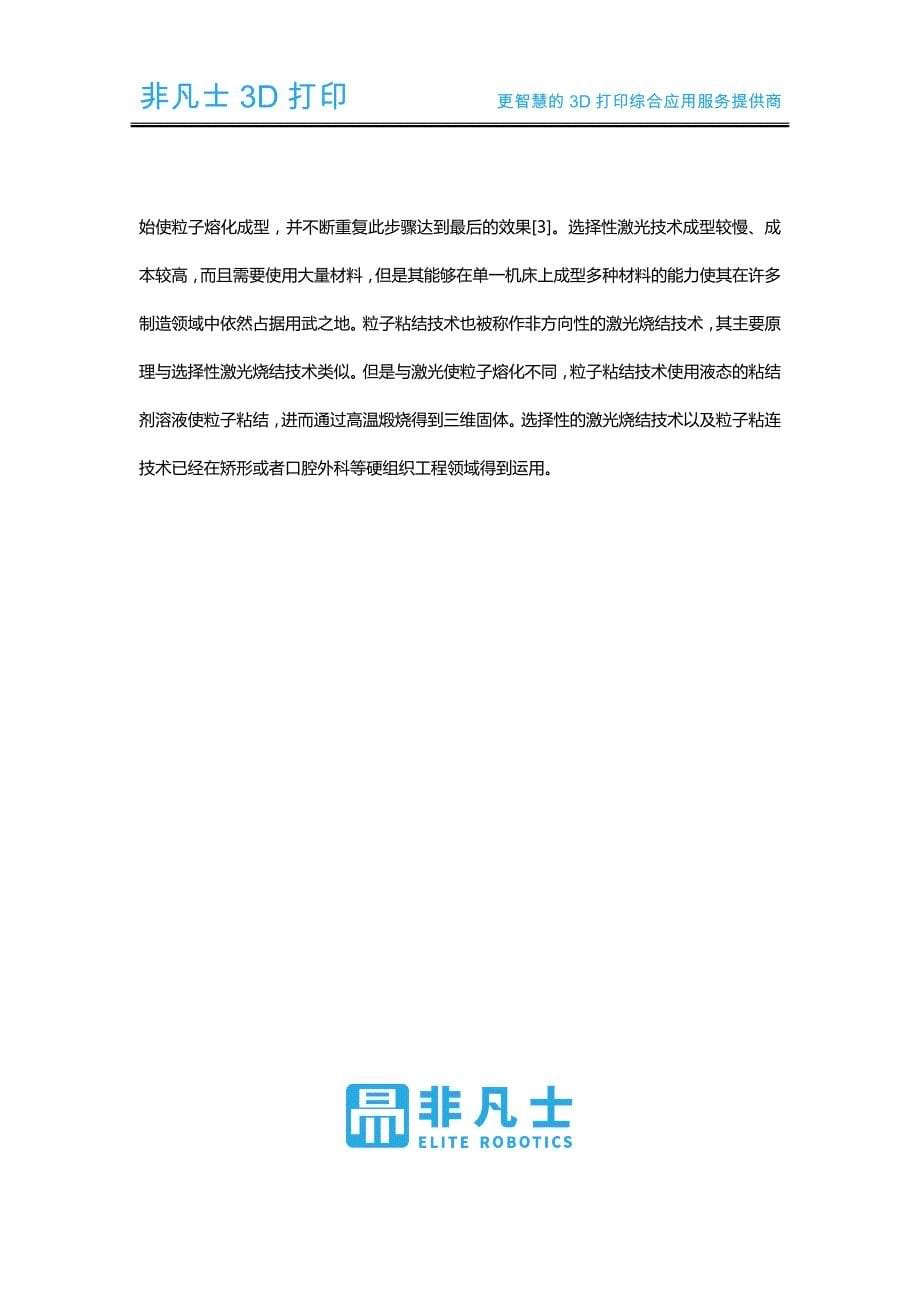 广州3d打印整理生物3d打印的原理_第5页