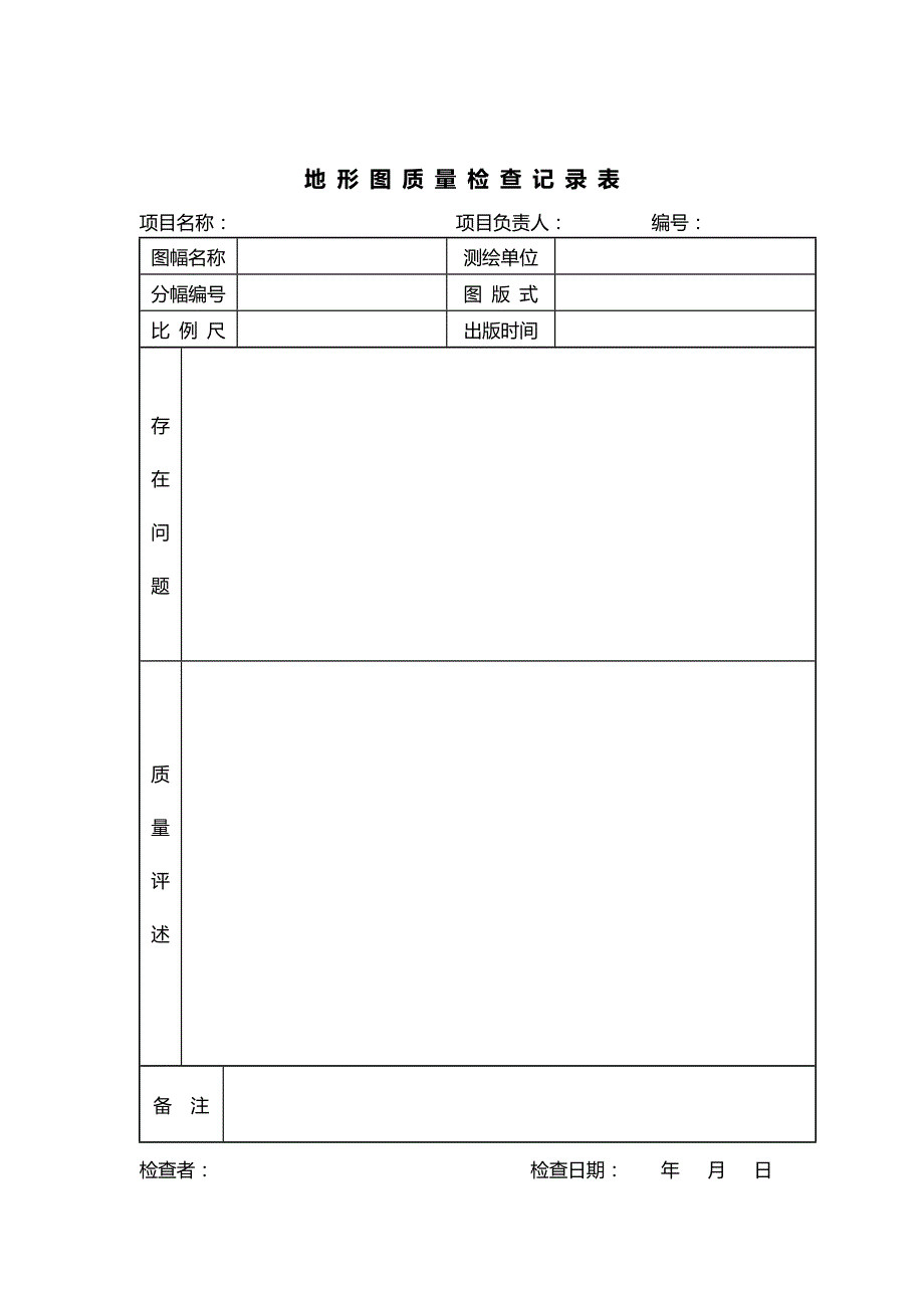 调质量记录表.doc_第3页
