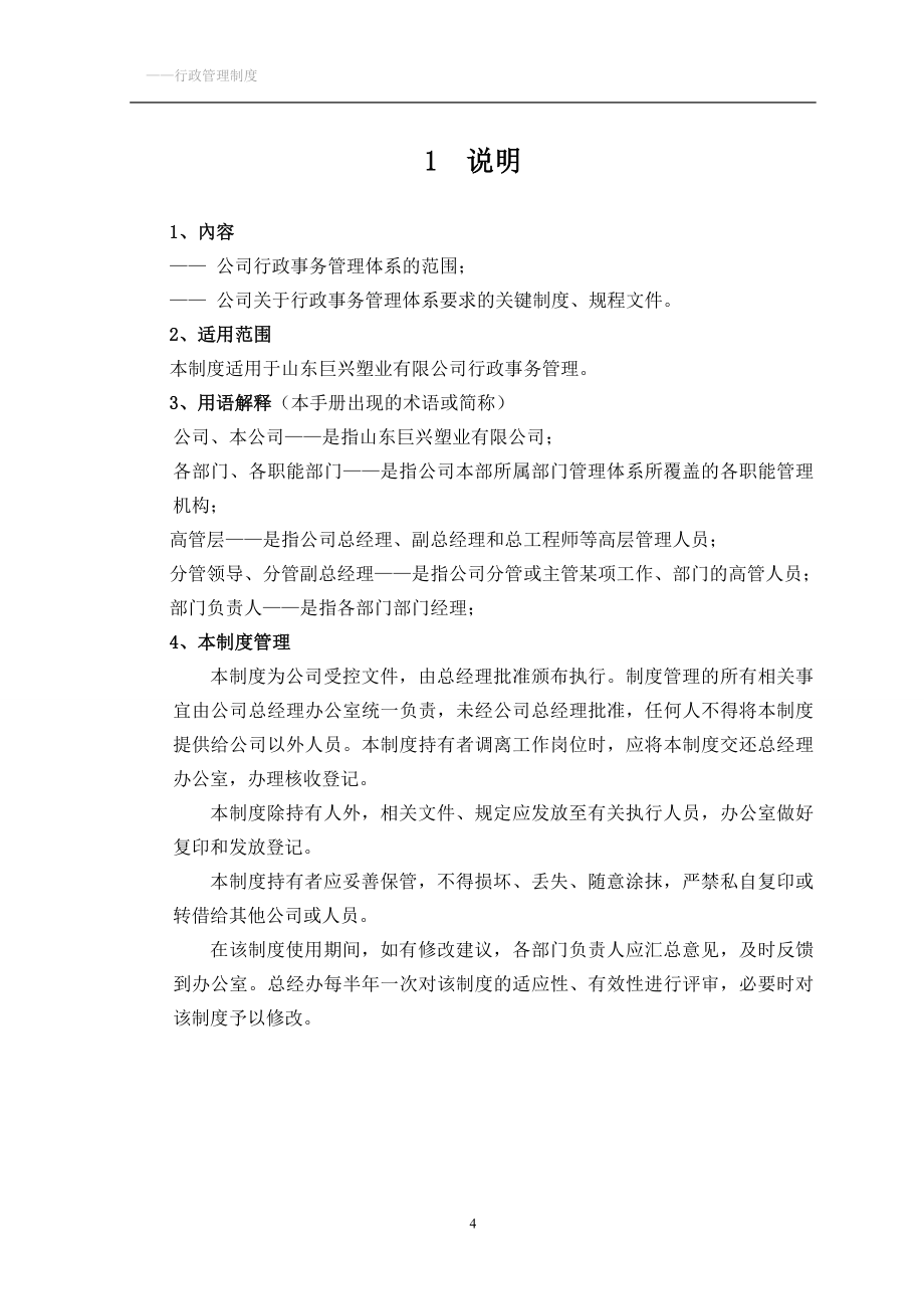 公司行政管理制度大全.doc_第4页