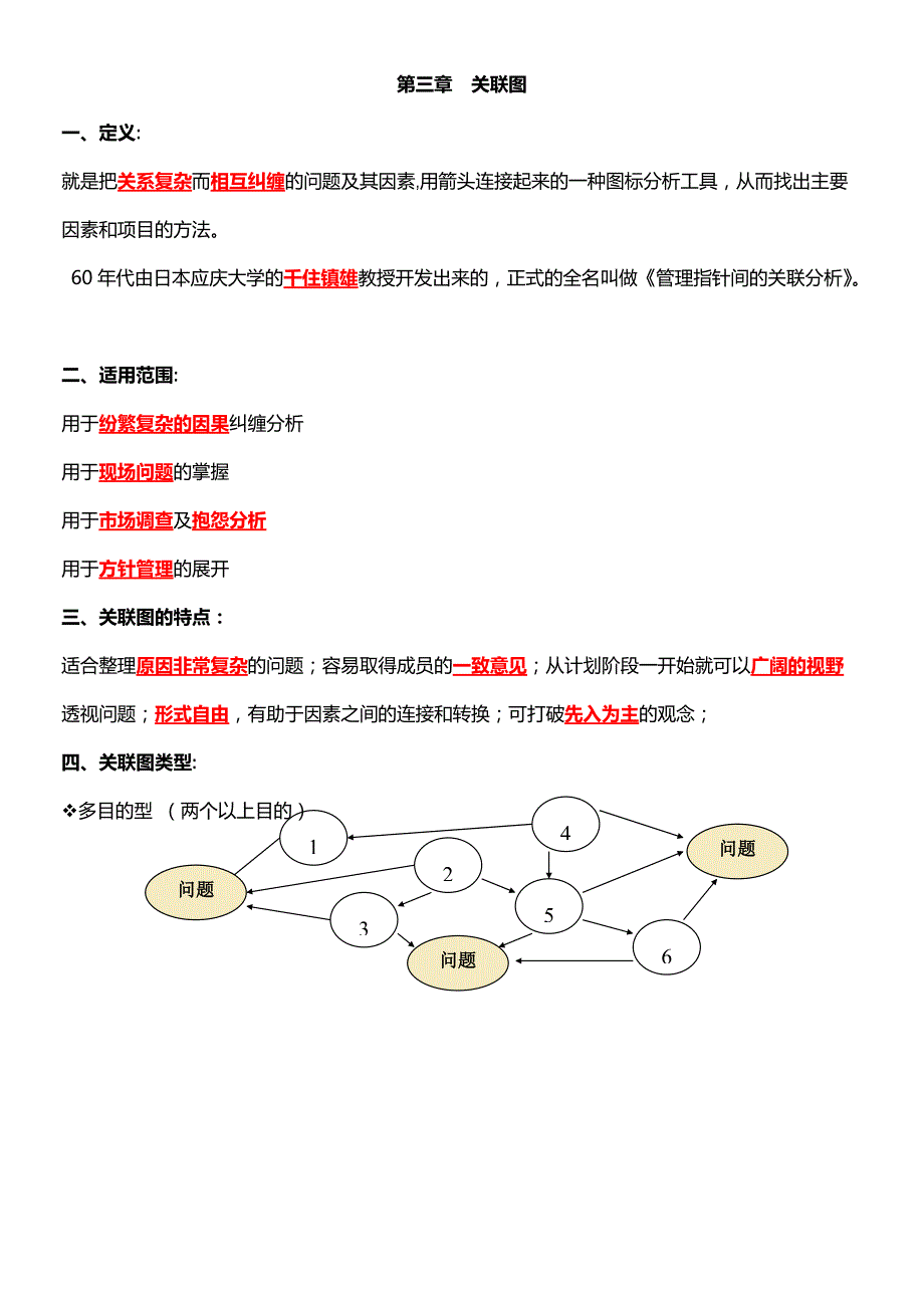 品管新七大手法概述.doc_第4页