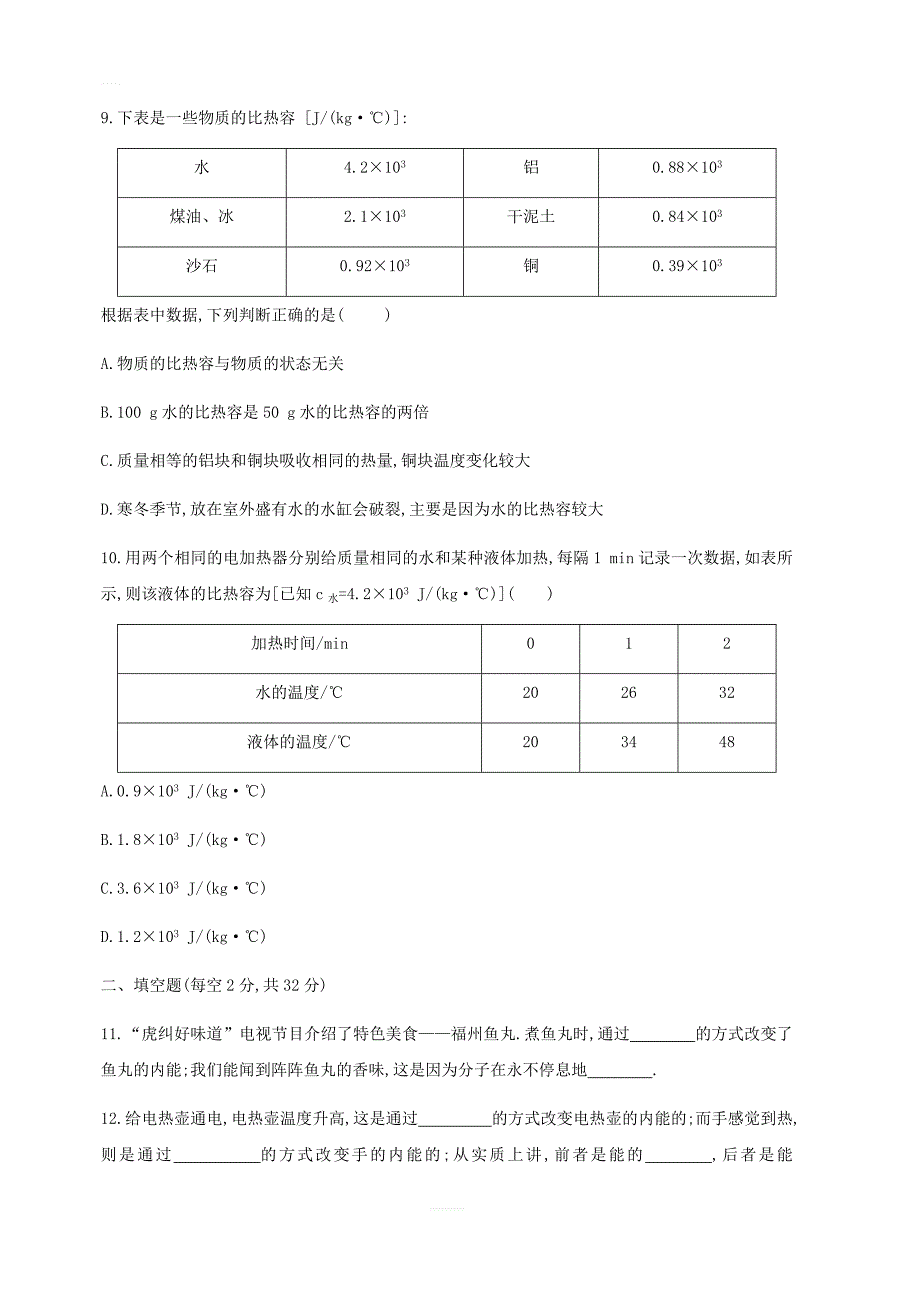 人教版九年级物理上册单元测试题全套（含答案）_第3页