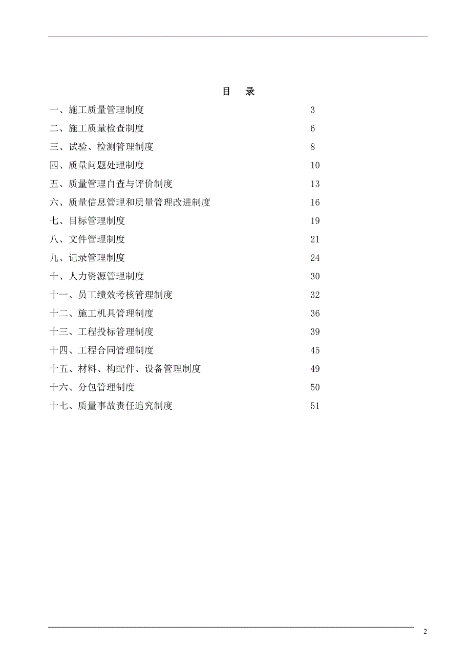 建筑施工企业管理制度汇编.doc_第2页