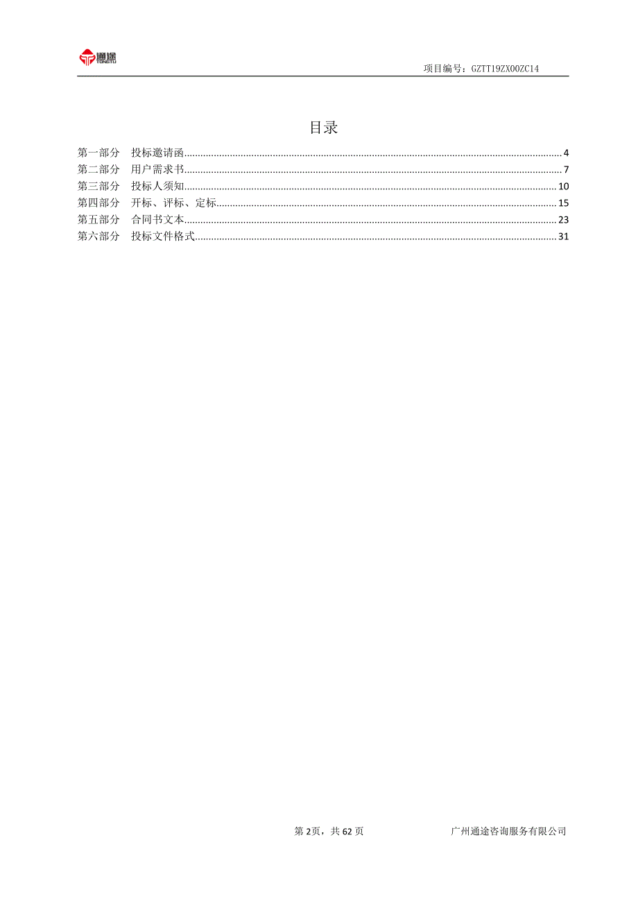 中学采购2019年教职工体检和休养服务招标文件_第3页