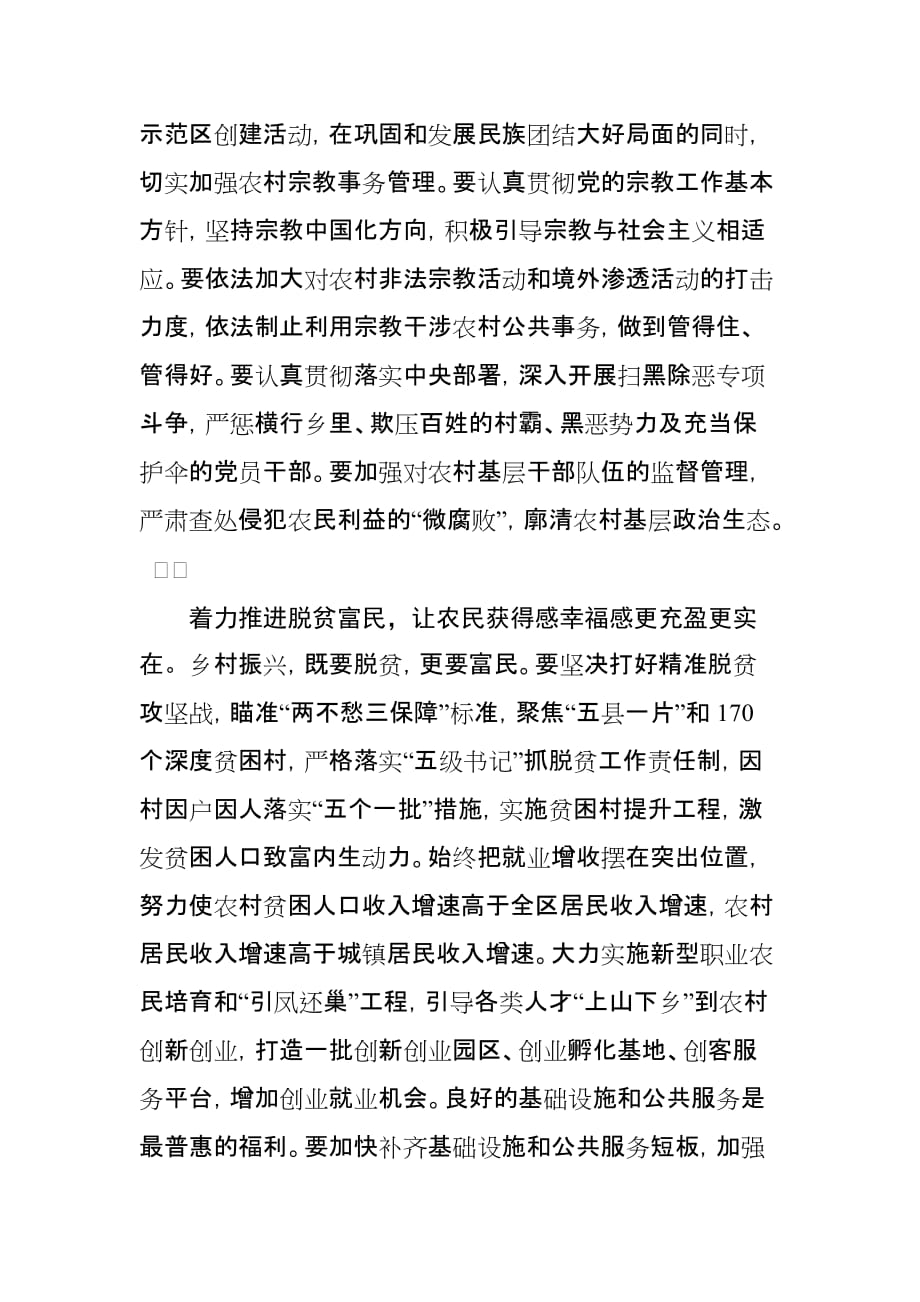 宁夏乡村振兴材料_第4页