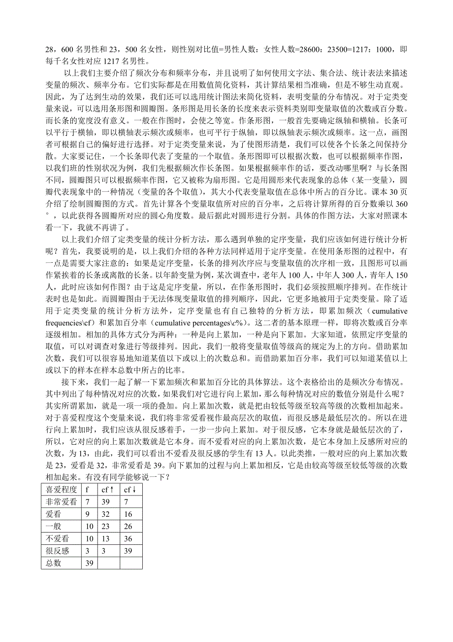 谈单变量描述性统计分析.doc_第3页