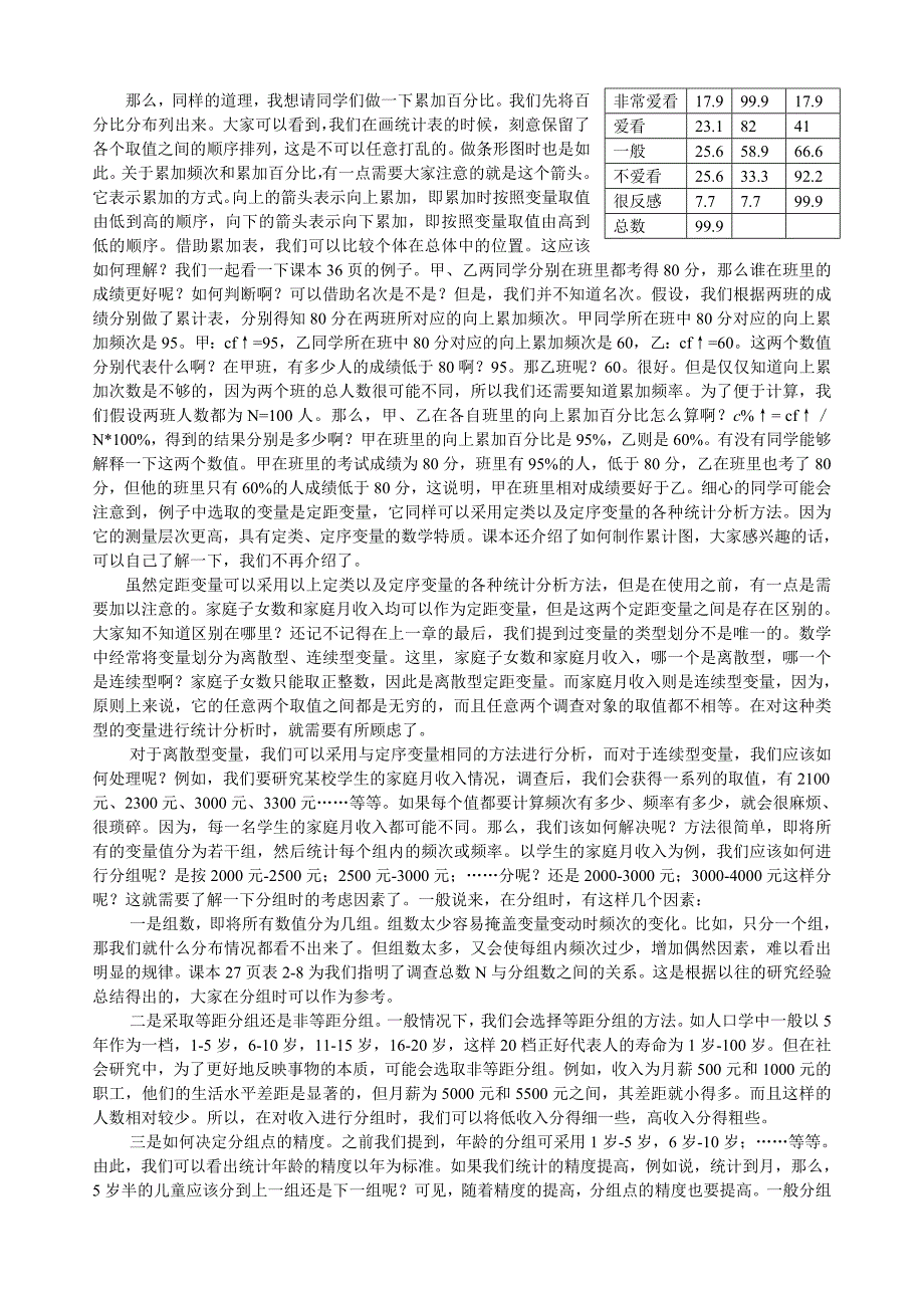 谈单变量描述性统计分析.doc_第4页