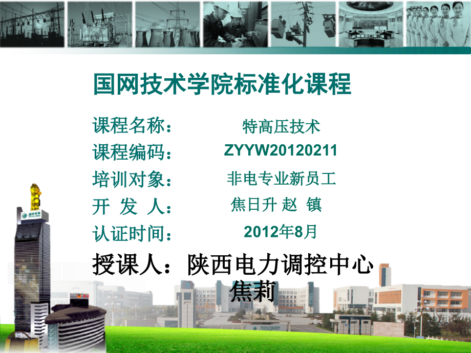 特高压技术最终版资料_第1页