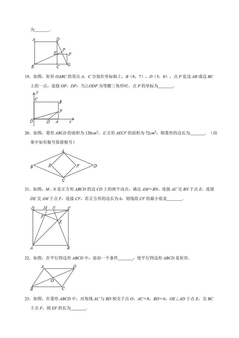 北师大版九年级上册数学 第一章 特殊平行四边形 填空题训练（解析版）_第5页