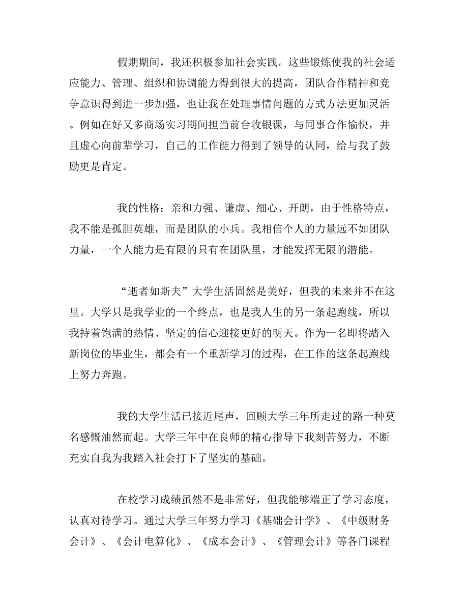 2019年会计毕业生个人自我鉴定_第2页