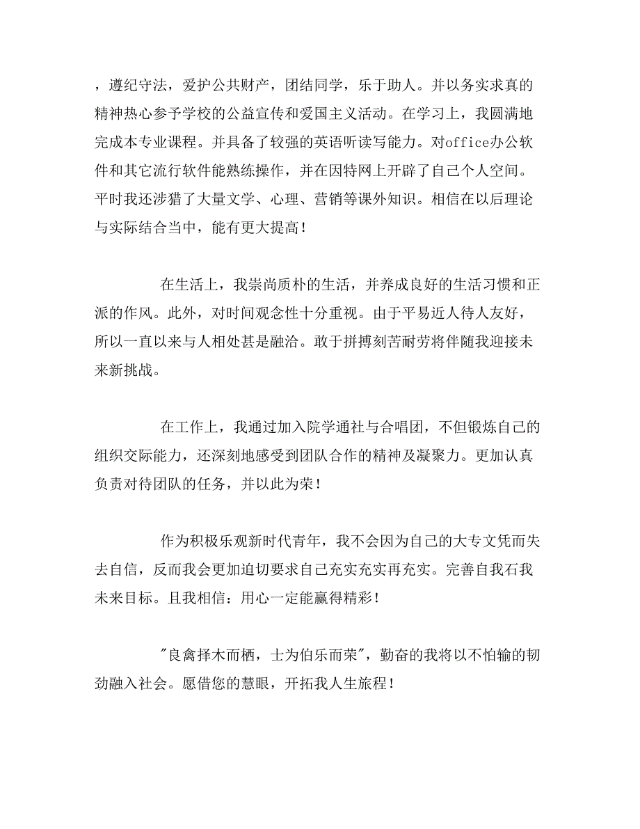 2019年会计毕业生个人自我鉴定_第4页