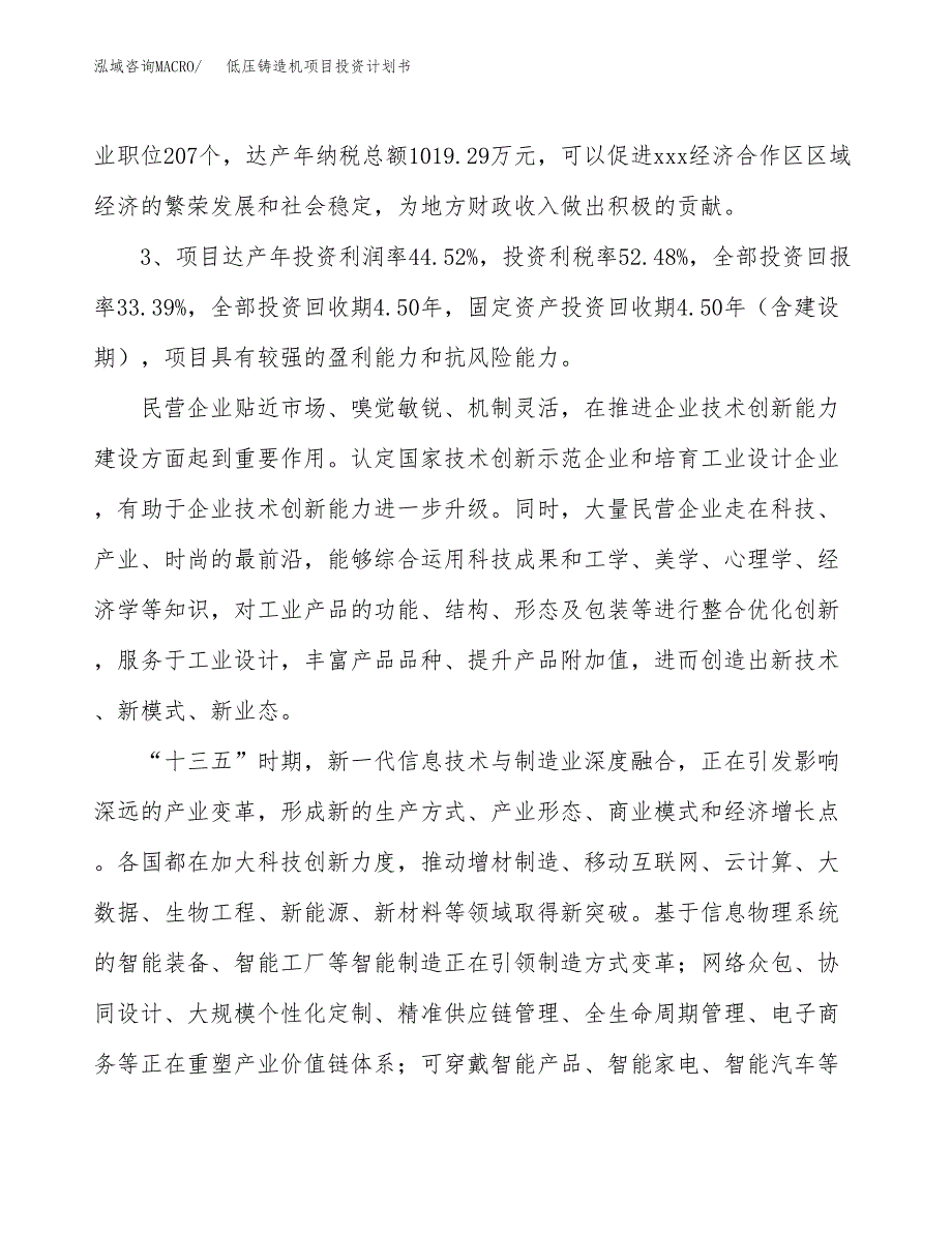 低压铸造机项目投资计划书(规划建设方案).docx_第4页