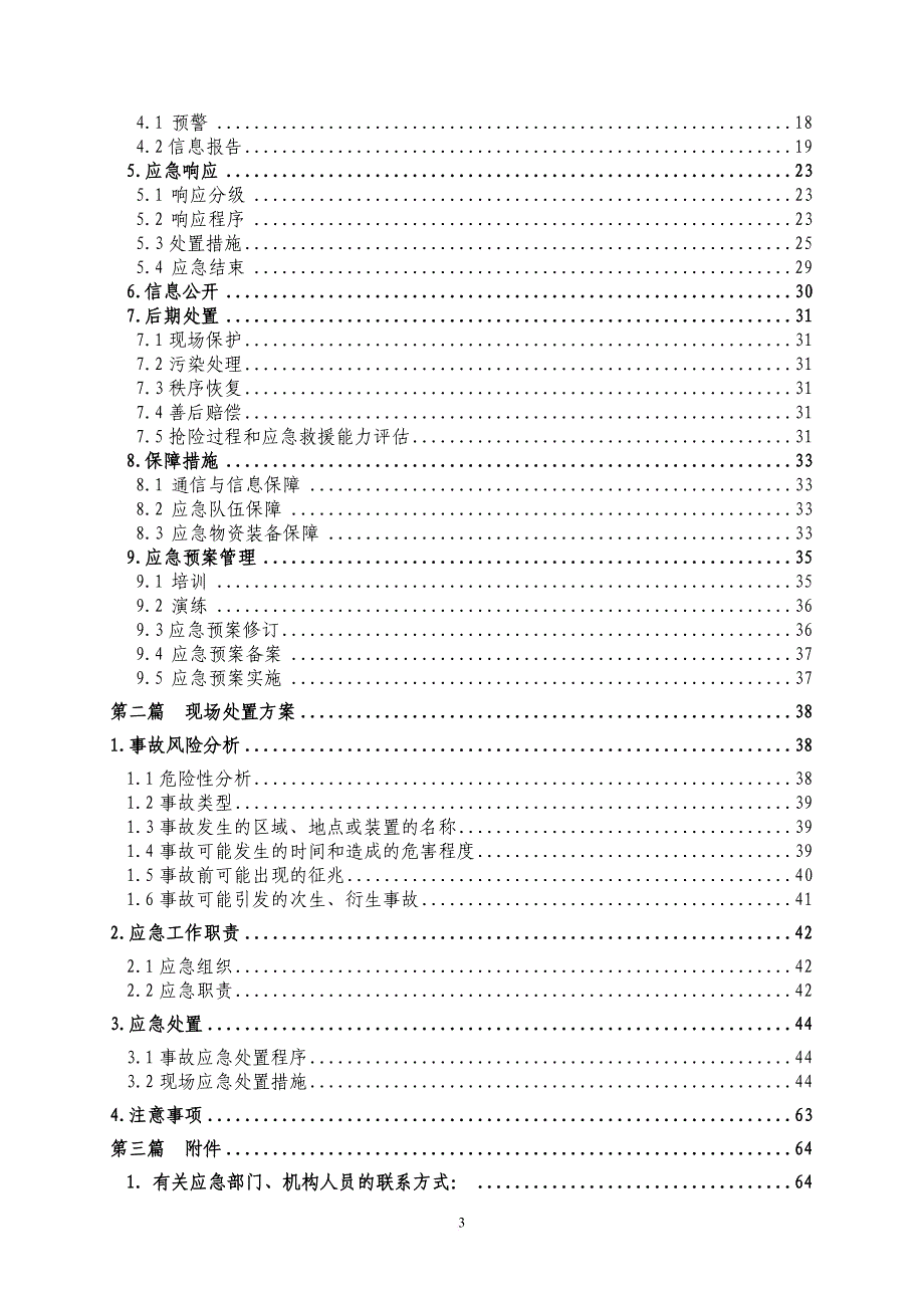 加油站生产安全事故应急预案_8_第3页