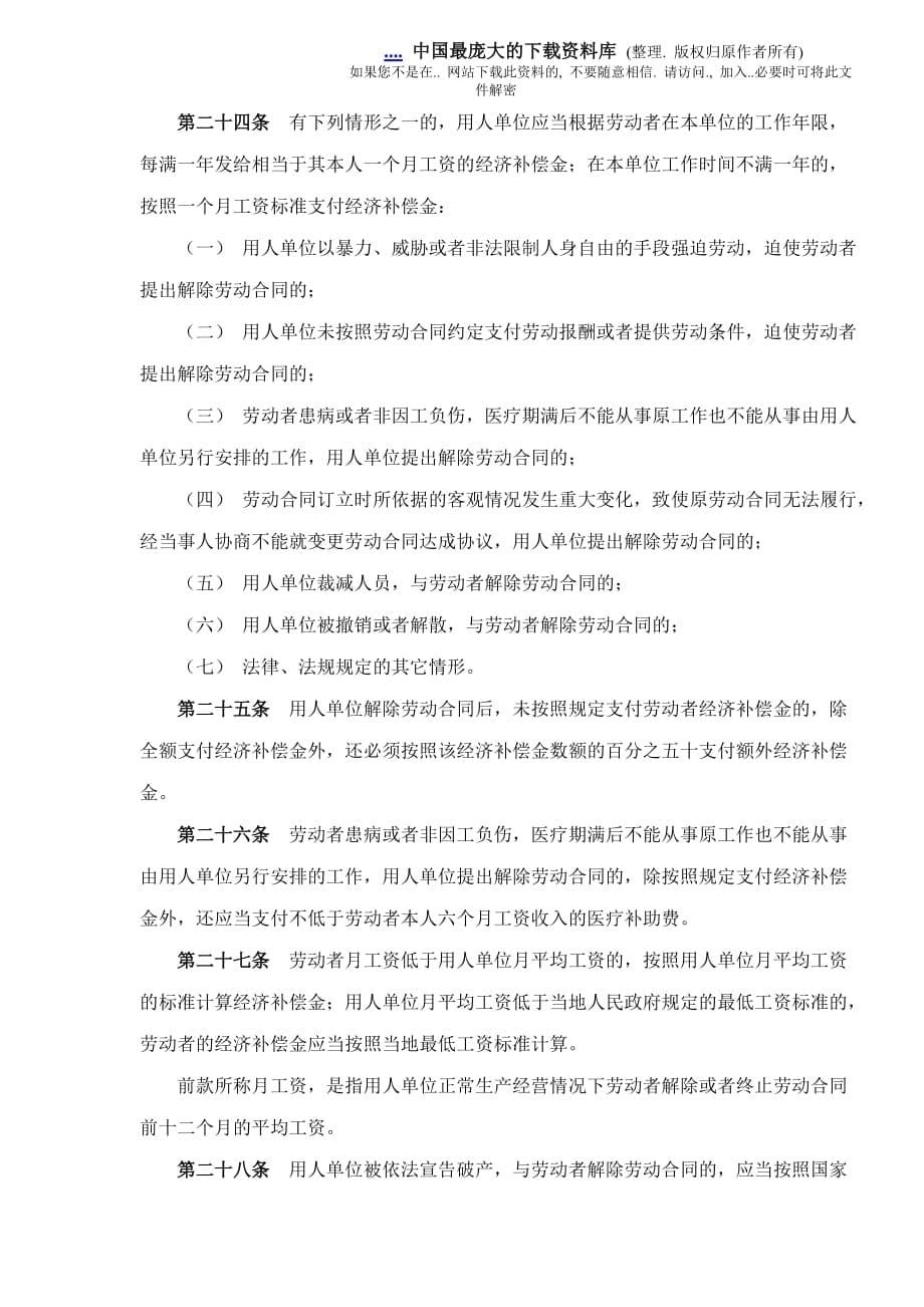 山东省劳动合同条例.doc_第5页