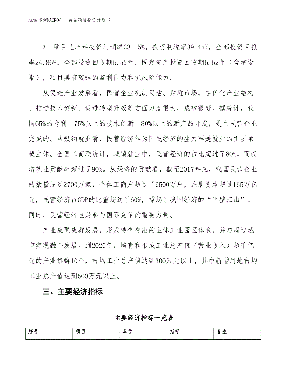 台盆项目投资计划书(规划建设方案).docx_第4页