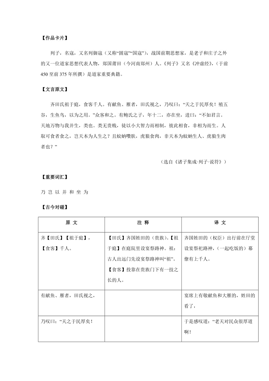 鲍子难客  答案_第1页
