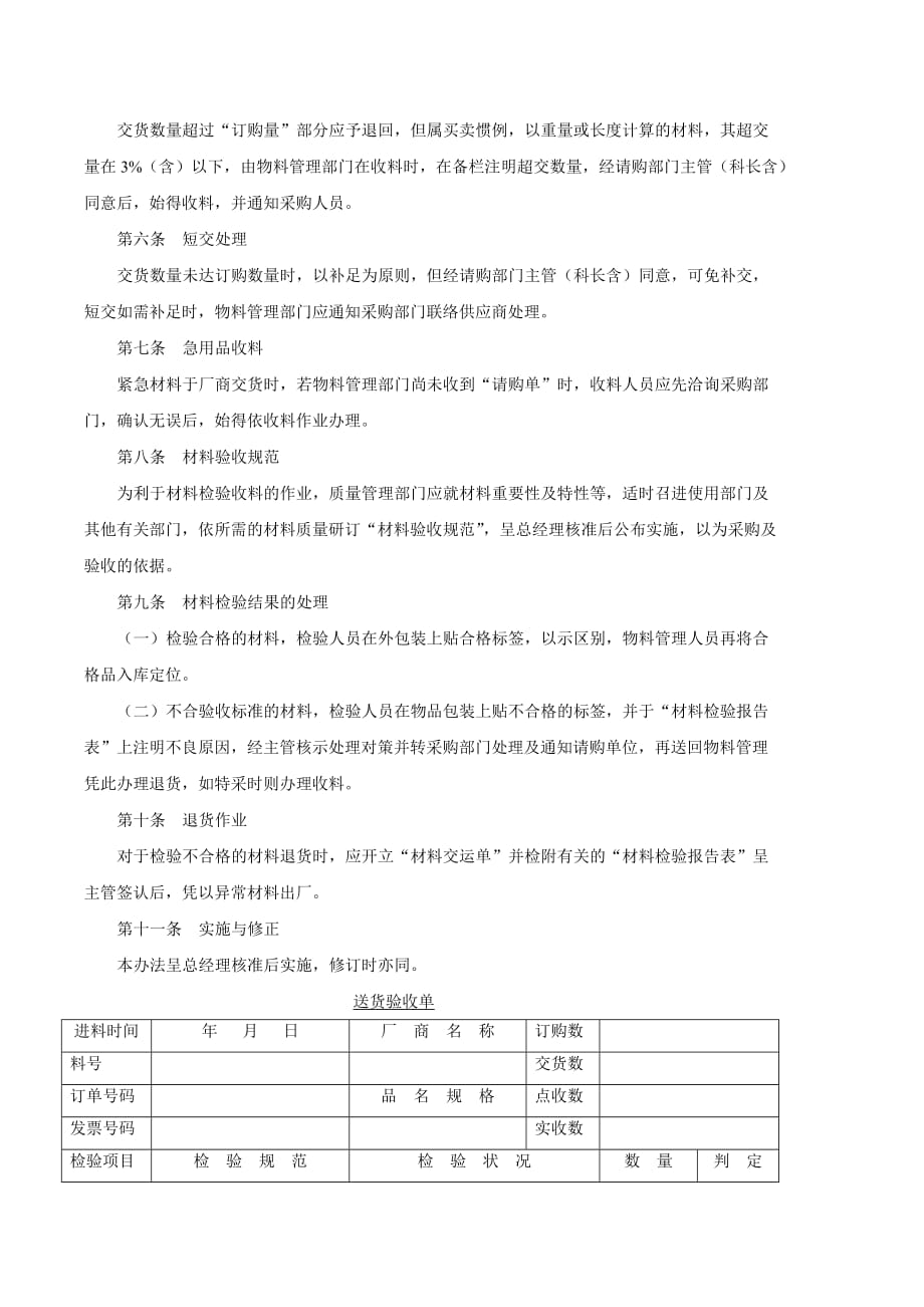 进料验收管理办法.doc_第2页