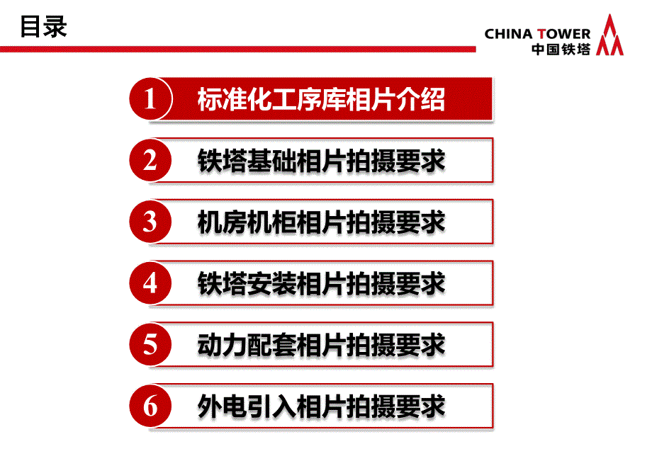 中国铁塔标准化工序库相片拍摄指南_第2页