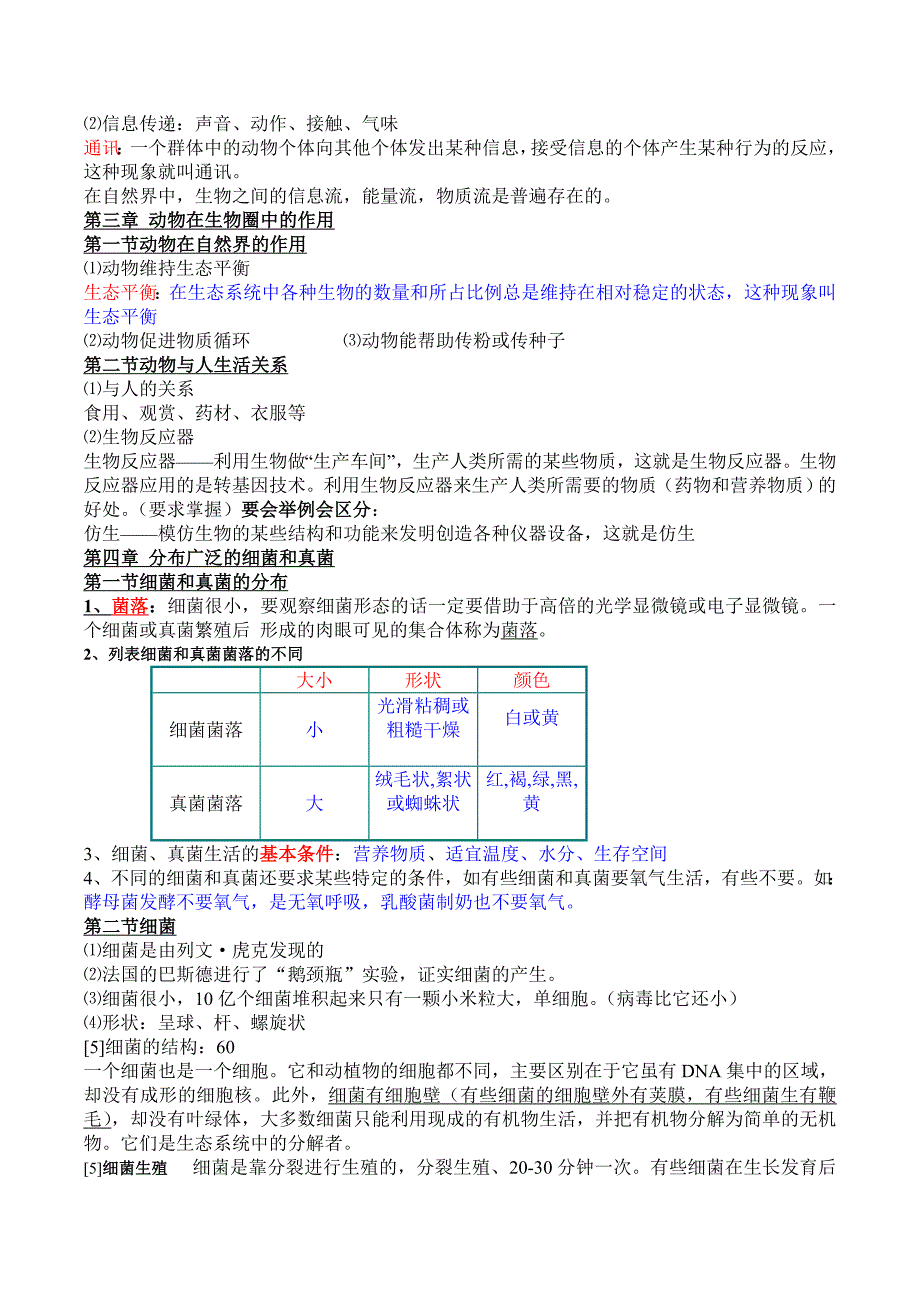 生物八年级上册知识点大全(框架+详细两部分)_第3页