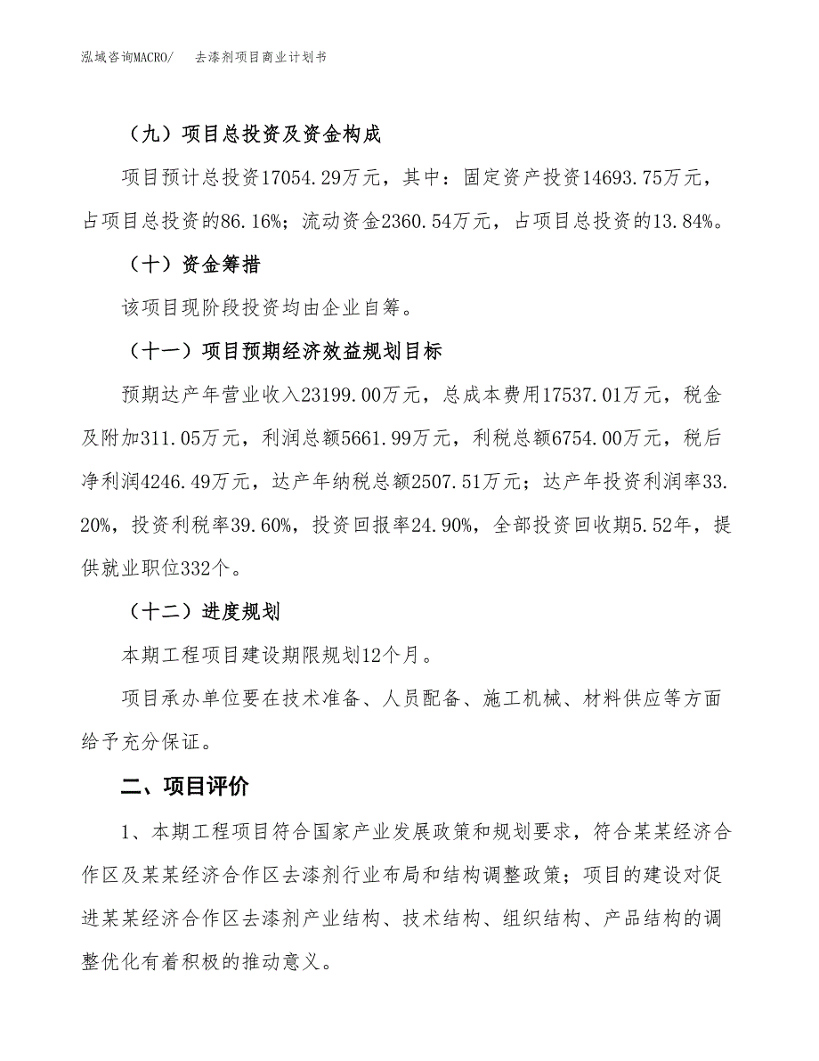 去漆剂项目商业计划书模板_第3页