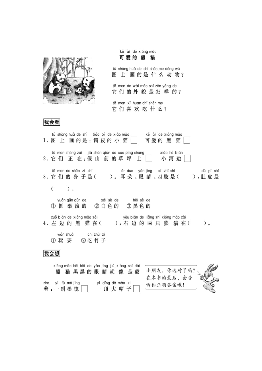 跟我学写话（写动物4篇）_第3页