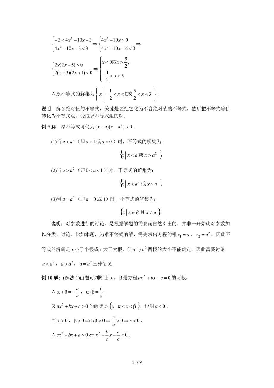 解不等式典型例题参考答案_第5页