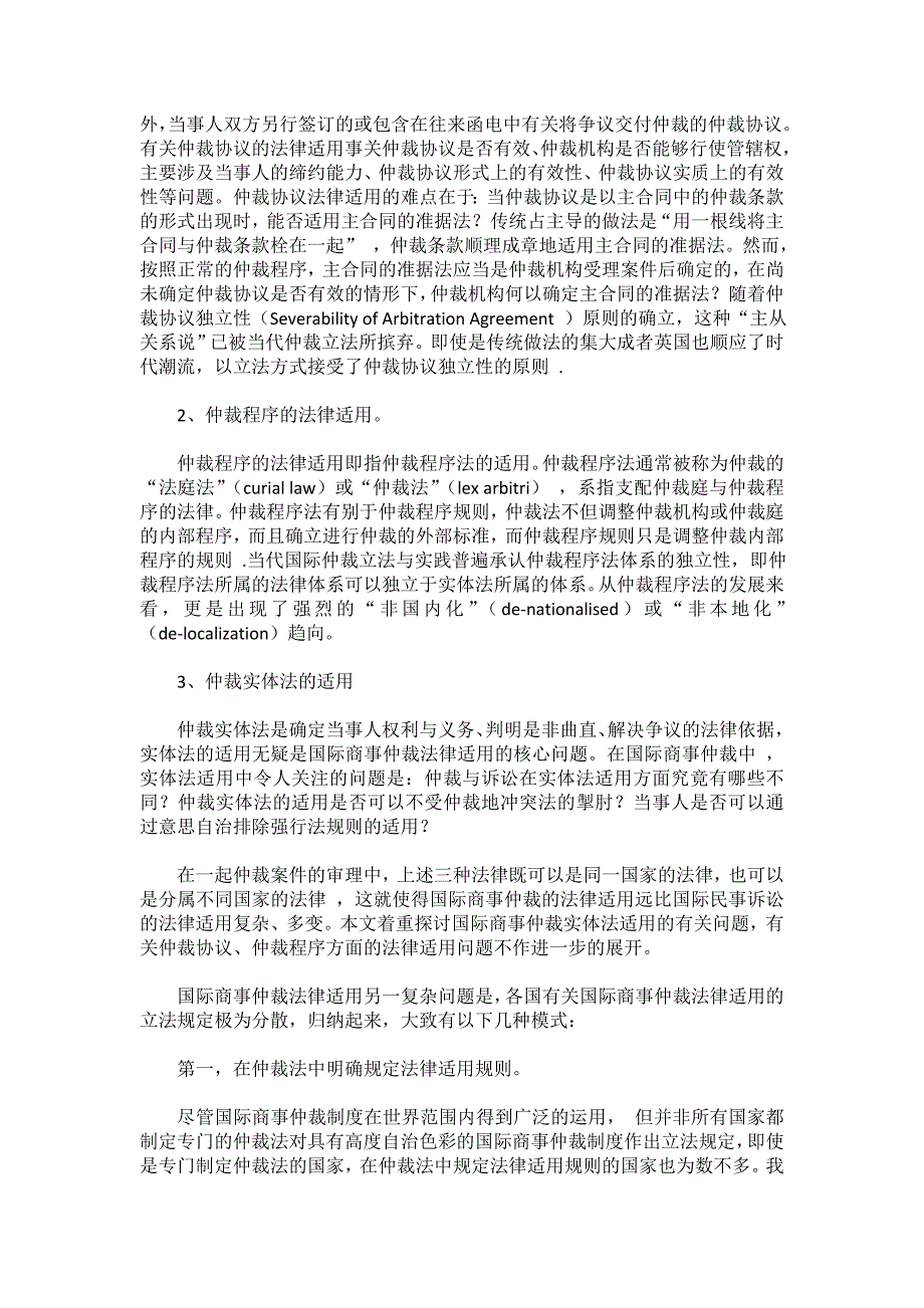 国际民事诉讼与国际商事仲裁法律适用比较研究.doc_第2页