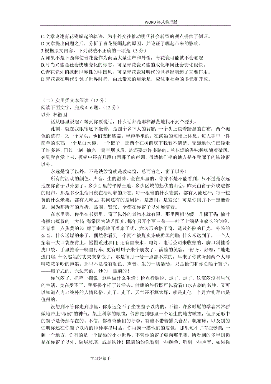 2018年新课标全国卷2高考语文试题及答案解析_第2页