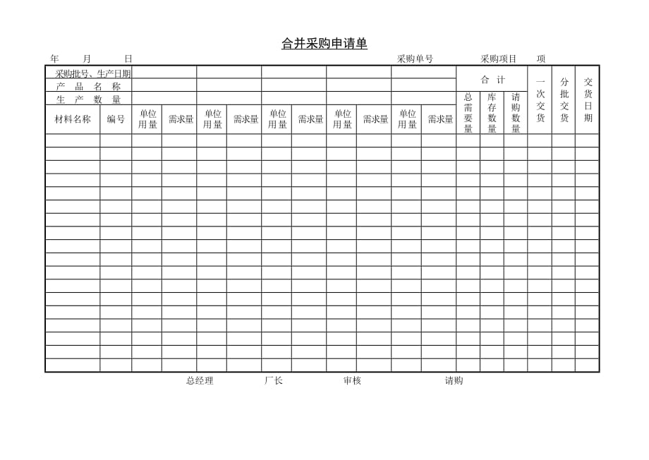 合并采购申请单.doc_第1页