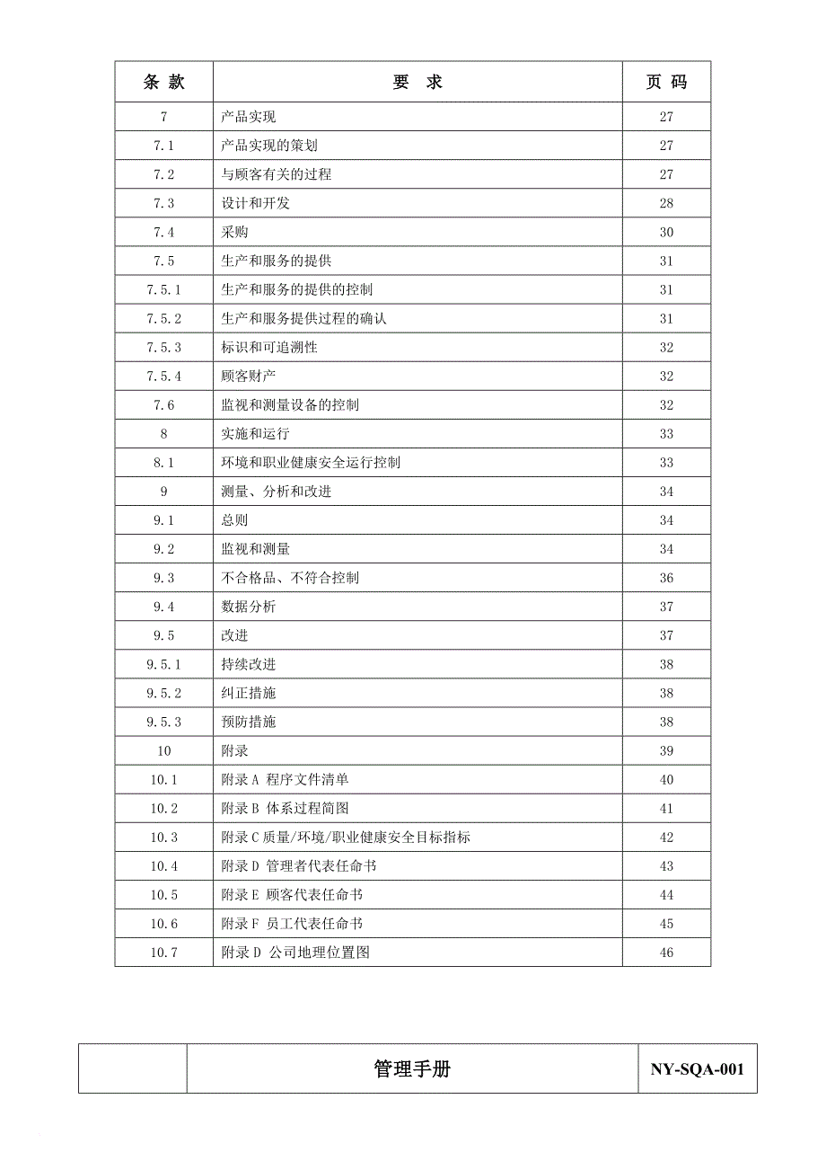 某公司管理手册_12_第3页