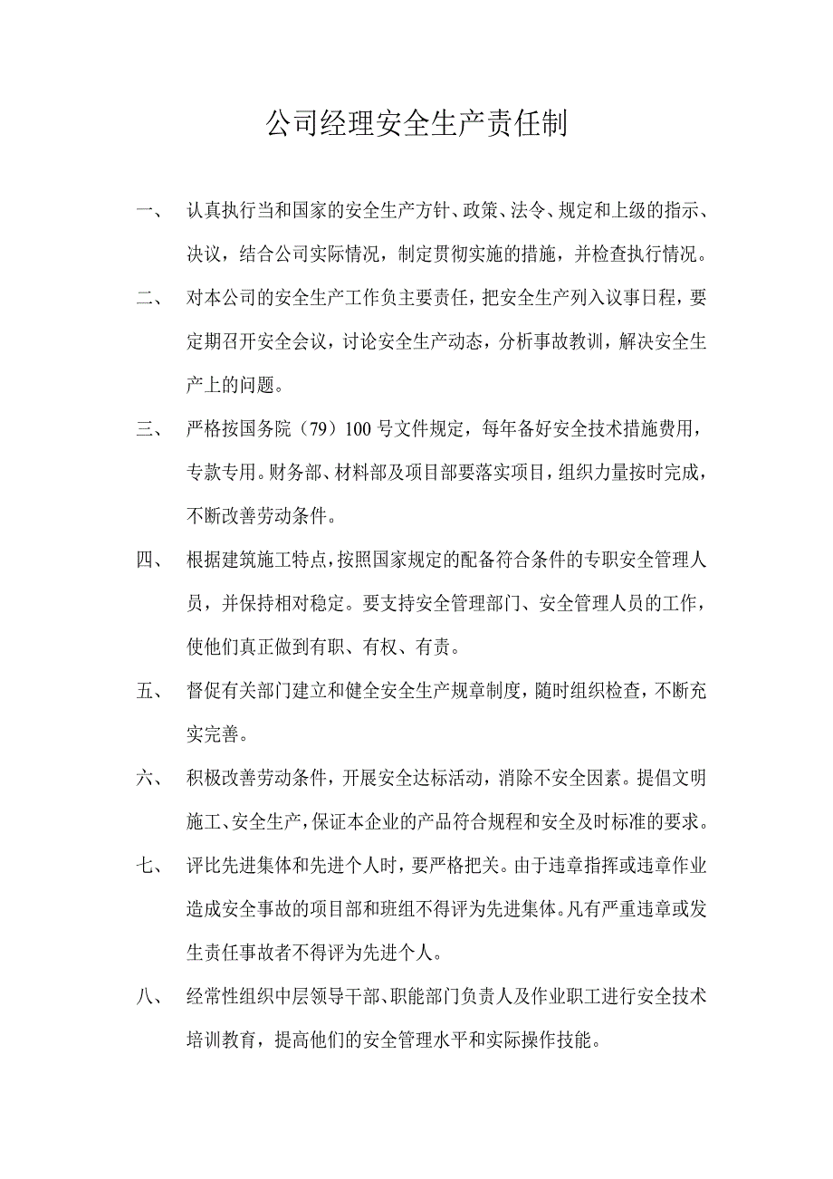 施工现场各种管理制度,各种安全生产操作规程_第3页