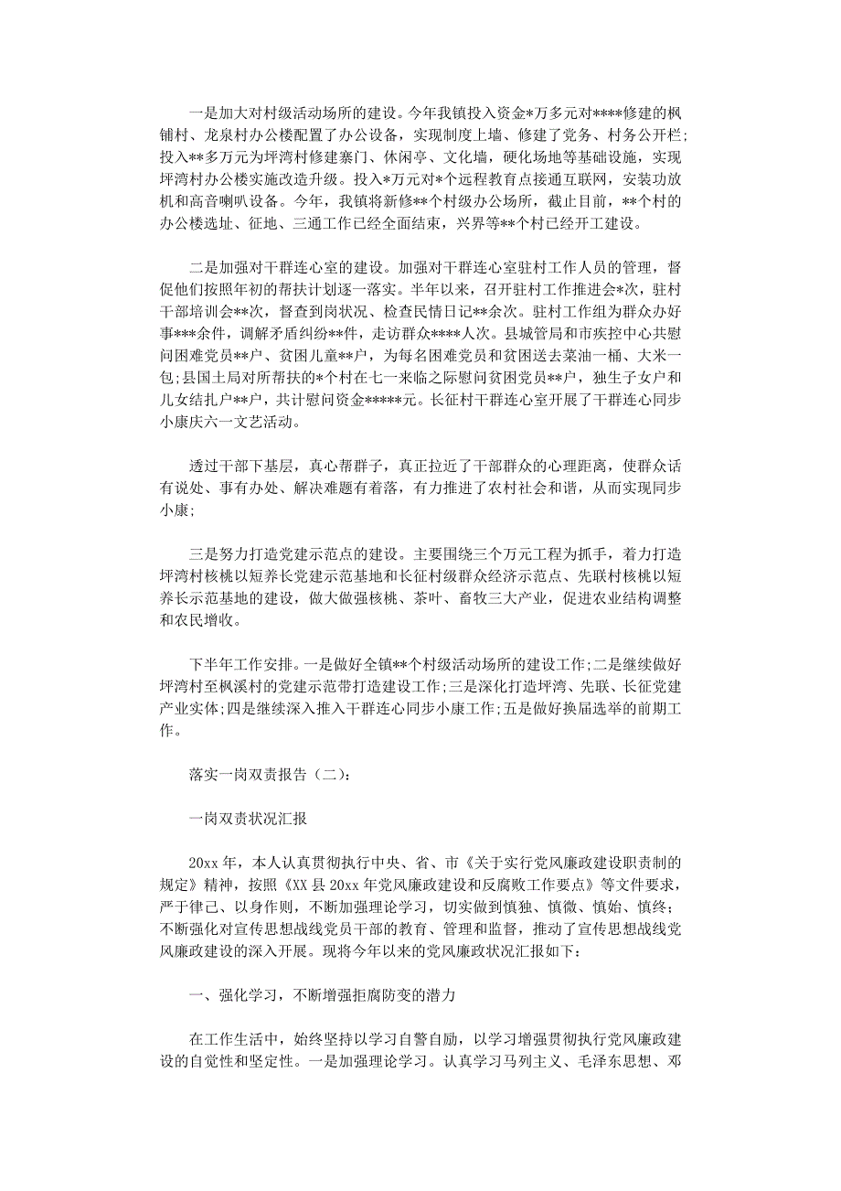 落实一岗双责报告16篇全面版_第2页