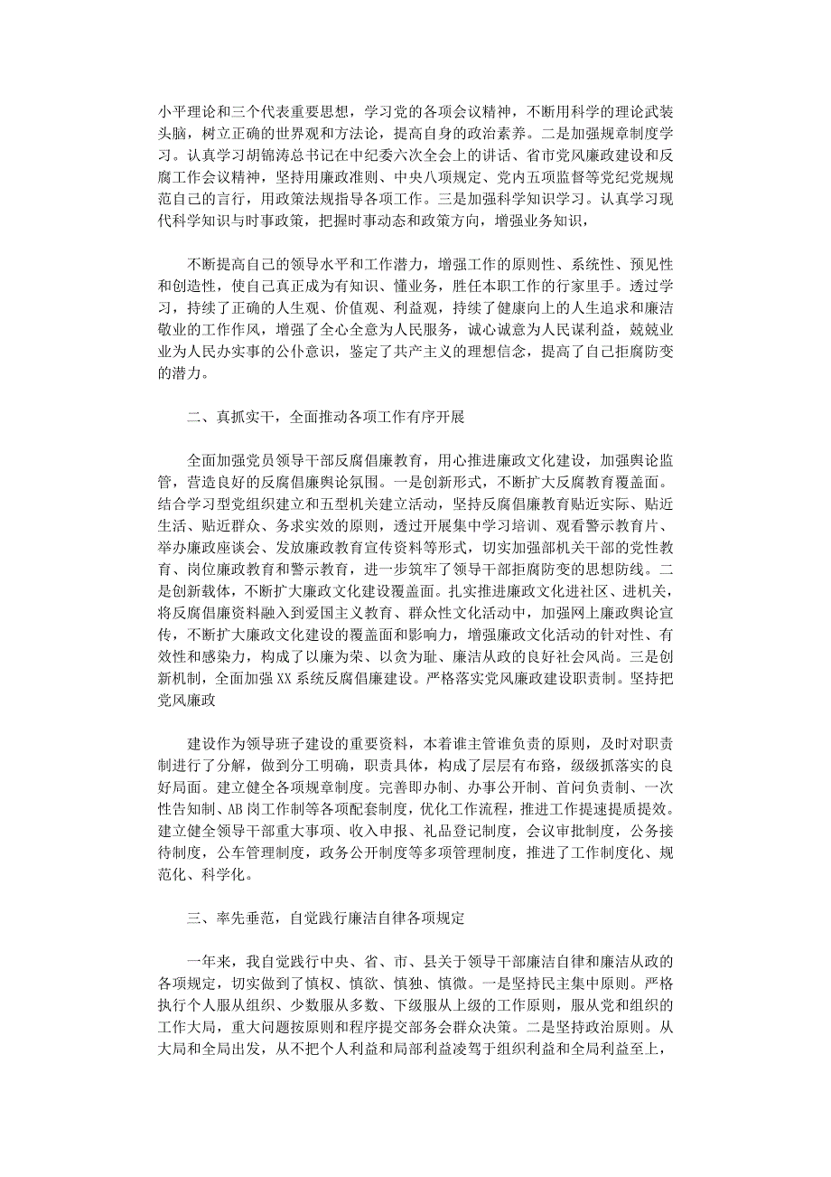 落实一岗双责报告16篇全面版_第3页