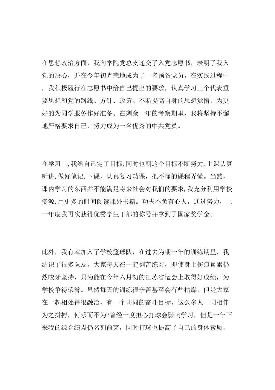 2019年中国共青团团员自我鉴定_第2页