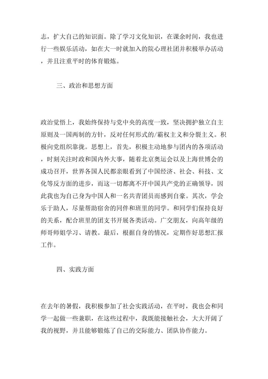 2019年中国共青团团员自我鉴定_第5页