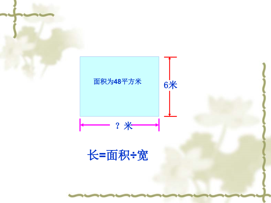 苏教版四年级下册数学解决问题的策略课件资料_第3页